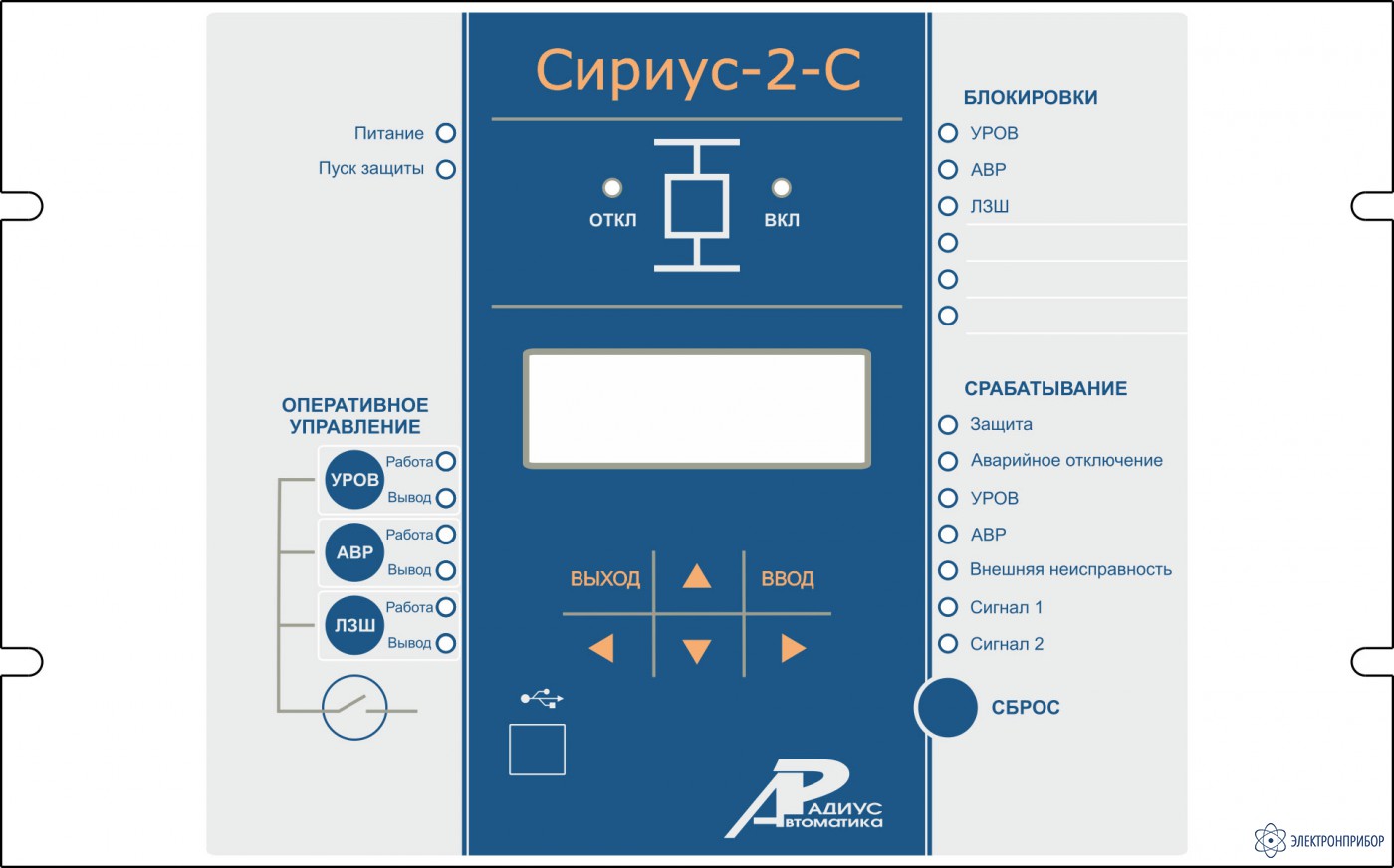 Сириус-2-С-5А-220В-И2 устройство микропроцессорной защиты секционного  выключателя в сетях напряжением 6-35 кВ | Электронприбор