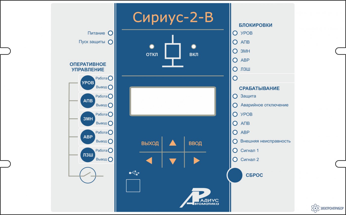 Сириус-2-В устройство микропроцессорной защиты вводов в сетях напряжением  6-35 кВ c функцией АВНР | Электронприбор